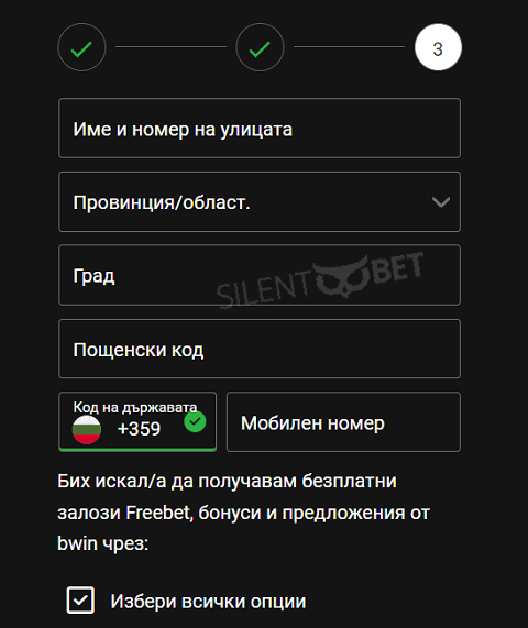 завършване на регистрация в сайта на Bwin