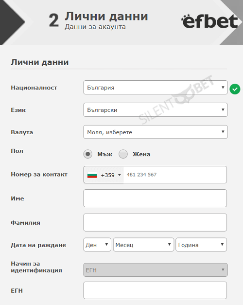 efbet лични данни при регистрация