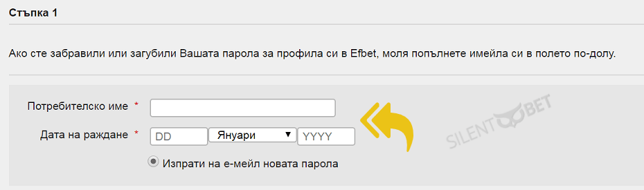 Ефбет възстановяване на загубена парола за профила ви