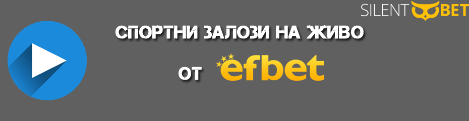 efbet залози на живо