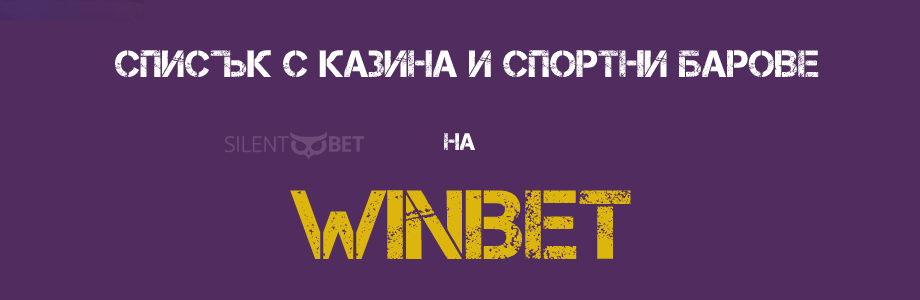 WINBET Казина и Барове