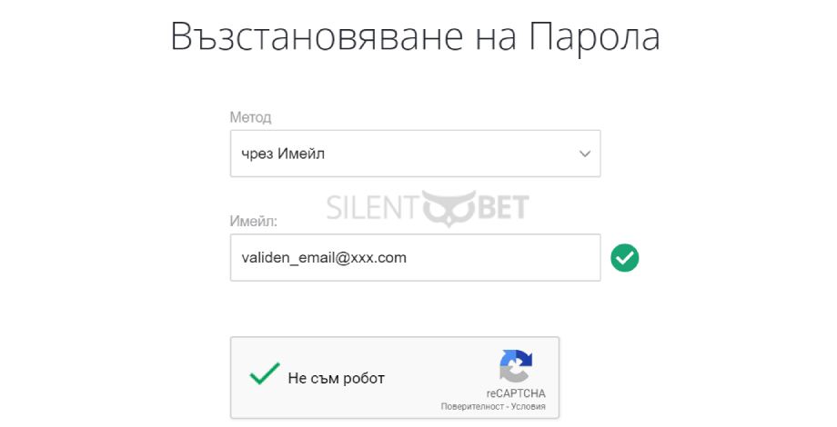 Възстановяване на парола в Уинбет
