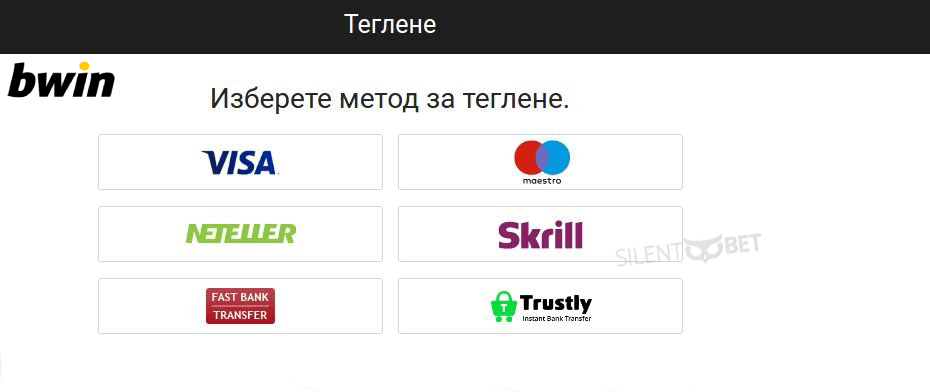 Bwin методи за теглене