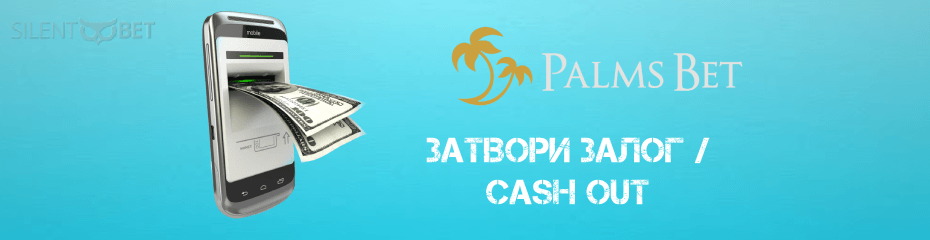 Palms Bet затвори залог корица