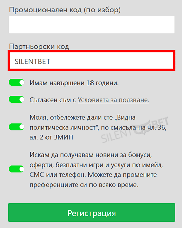 поле за бонус кода в Уинбет