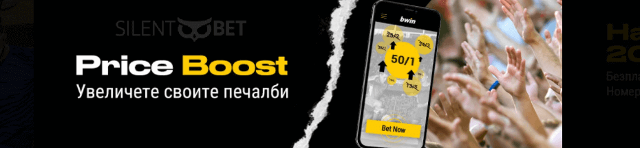 Bwin price boost