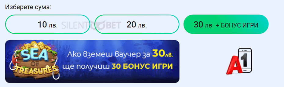 бонус от а1 в 8888