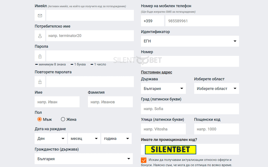 Бетано формуляр за регистрация