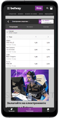 Betway мобилни залози на еСпортс
