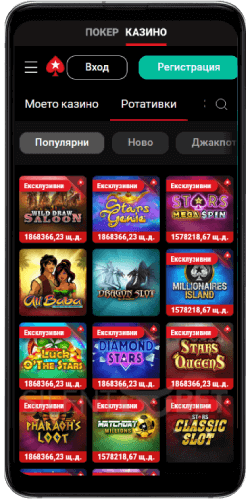 Pokerstars мобилно казино