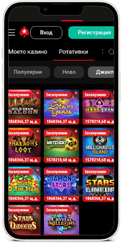 Pokerstars мобилни казино игри