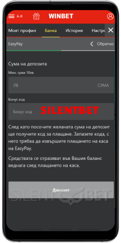 Winbet депозит чрез телефон