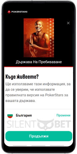 Pokerstars мобилна регистрация