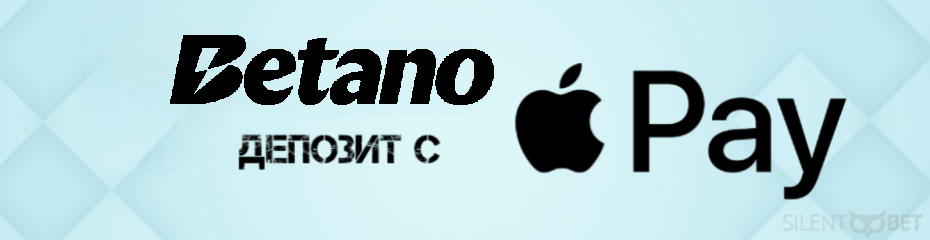 Betano Apple Pay deposit