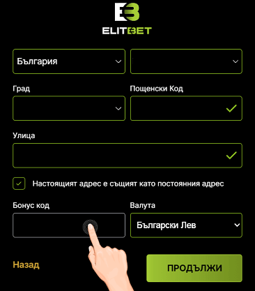 elitbet бонус код поле