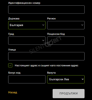 elitbet нова сметка стъпка 2