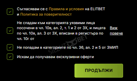 elitbet условия за регистрация