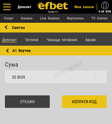 efbet депозит чрез а1 смс