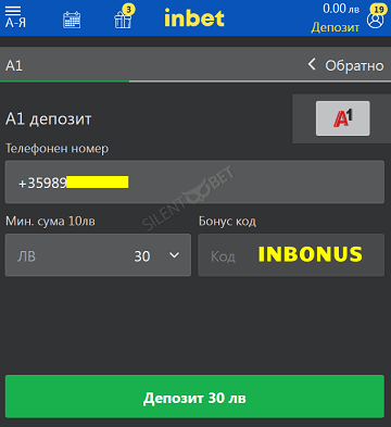 инбет а1 депозит чрез СМС