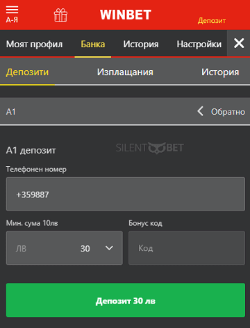 winbet a1 sms депозит