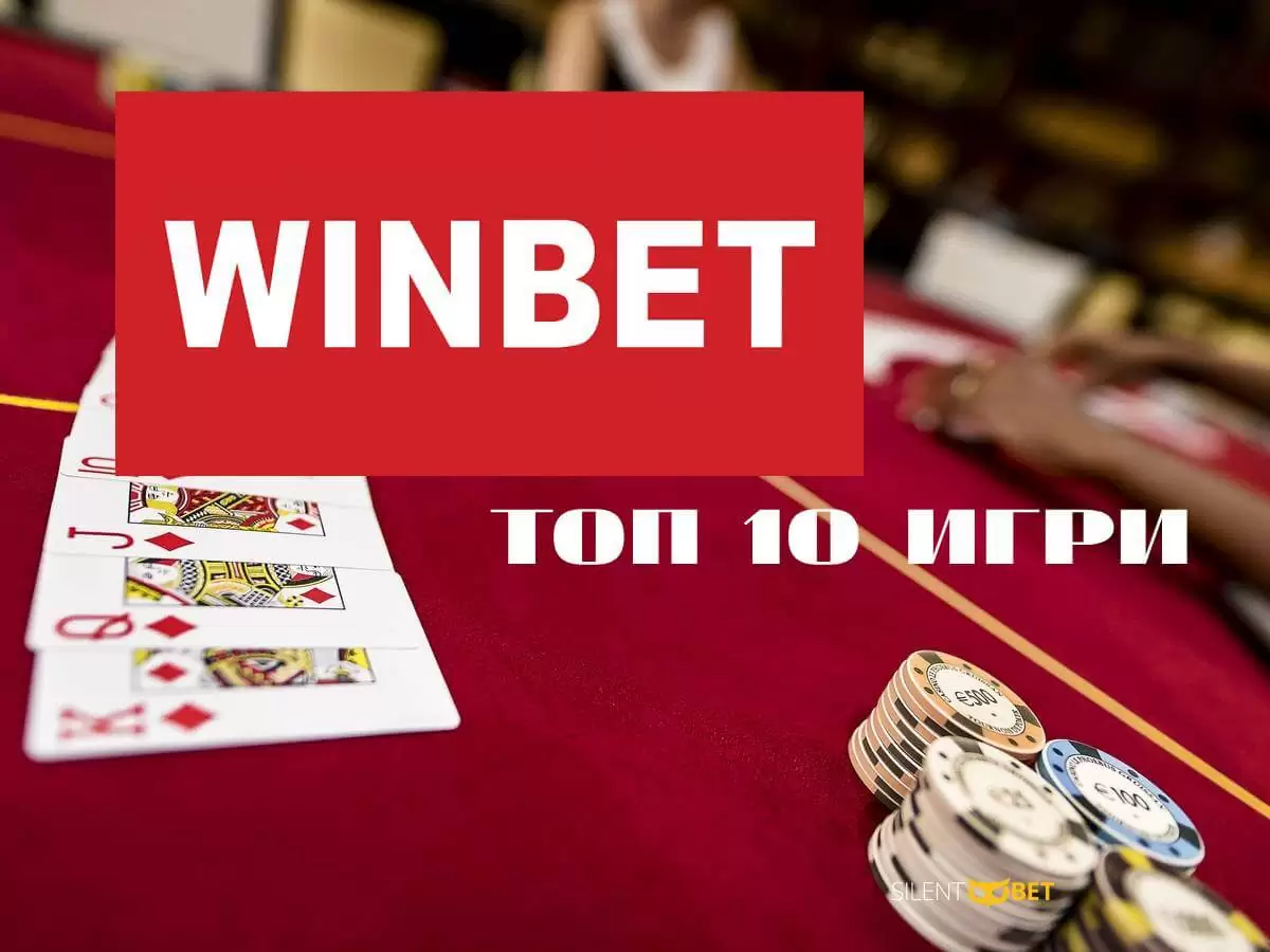 winbet топ 10 печеливши казино игри