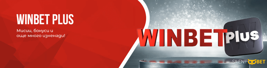 winbet plus мисии