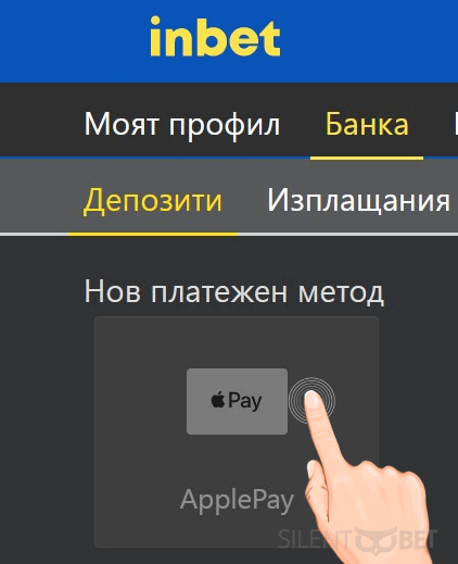 inbet apple pay депозит