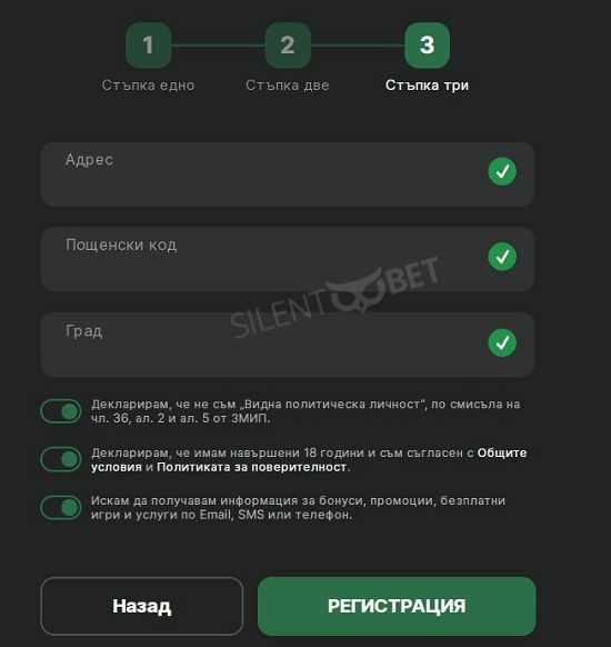 magicbet регистрация стъпка 3