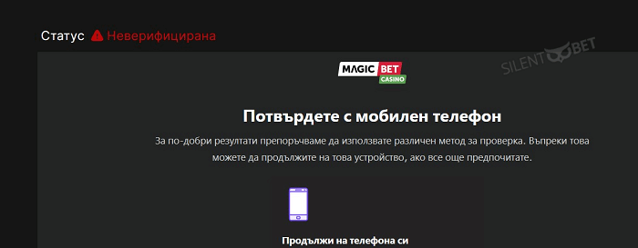 magic bet потвърди с мобилен телефон