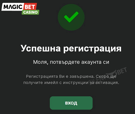 magic bet регистрация успешна