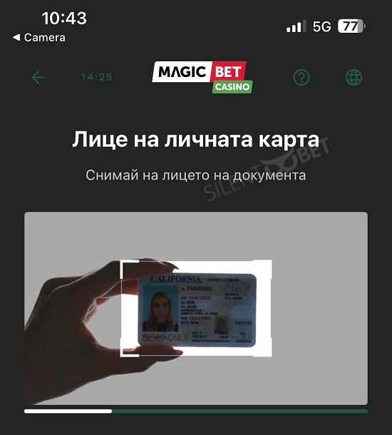 magic bet верификация лична карта