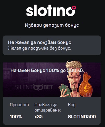 slotino промо код