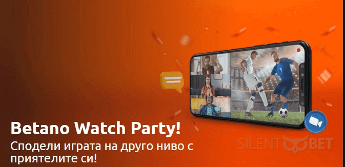 Betano Watch Party опция