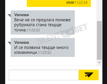 разговор с чат асистент на ефбет относно рубриката с прогнозите