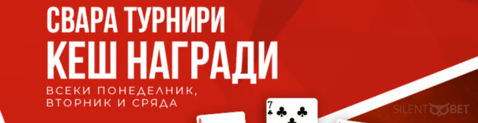 winbet свара турнири