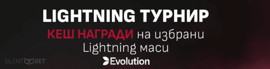 winbet lightning турнир