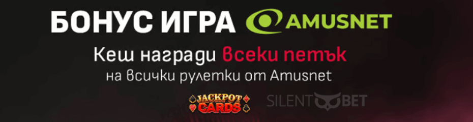 winbet бонус игра amusnet