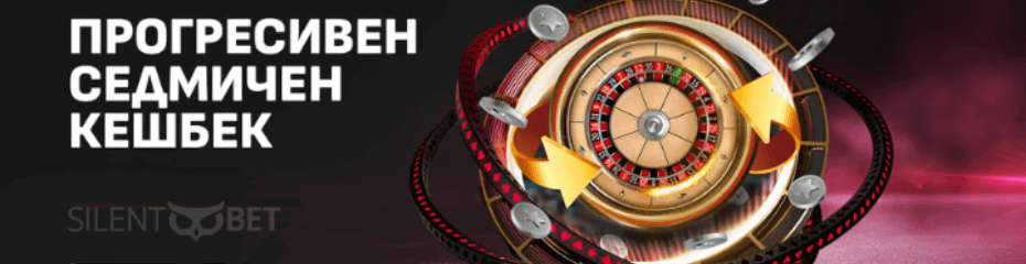 Winbet Прогресивен седмичен кешбек