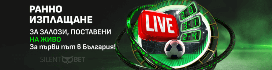 winbet ранно изплащане за залози на живо