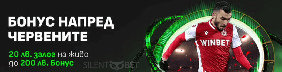 Winbet бонус 